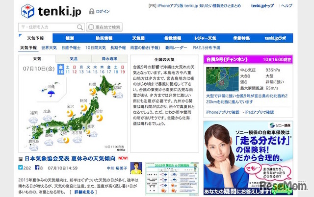 日本気象協会　天気予報専用サイト