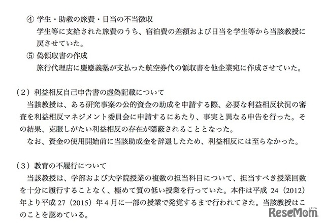 不適切な行為の概要（2/2）