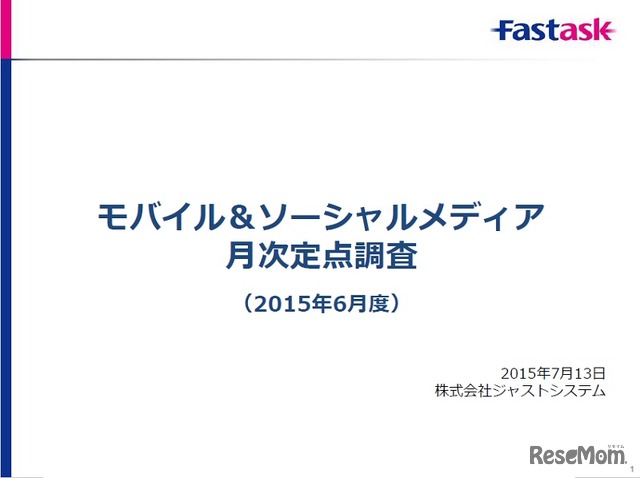 モバイル＆ソーシャルメディア月次定点調査（2015年6月度）