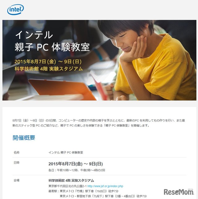 親子PC体験教室