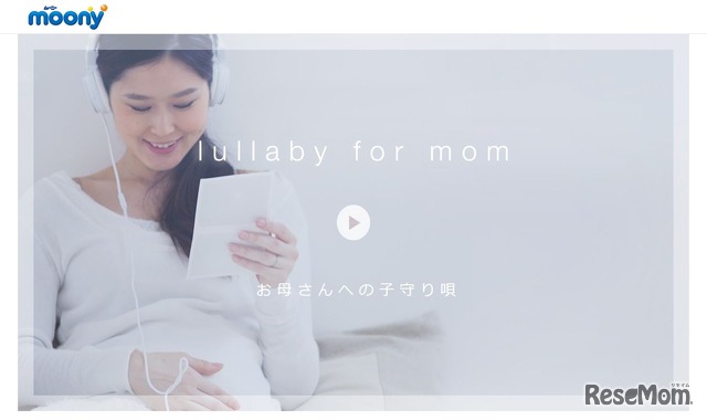 lullaby for mom お母さんへの子守り唄　特設サイト