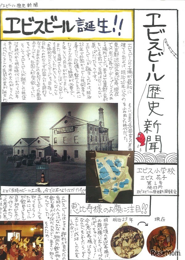 ヱビスビール歴史新聞