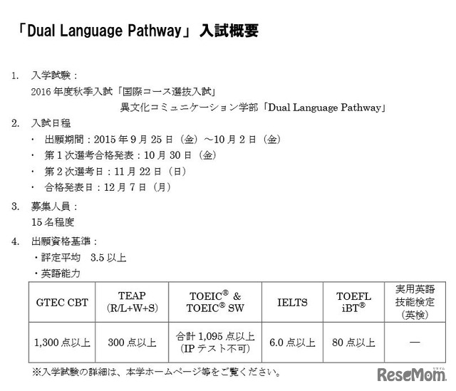 大学受験16 立教 2言語同時学習コースを新設 2枚目の写真 画像 リセマム
