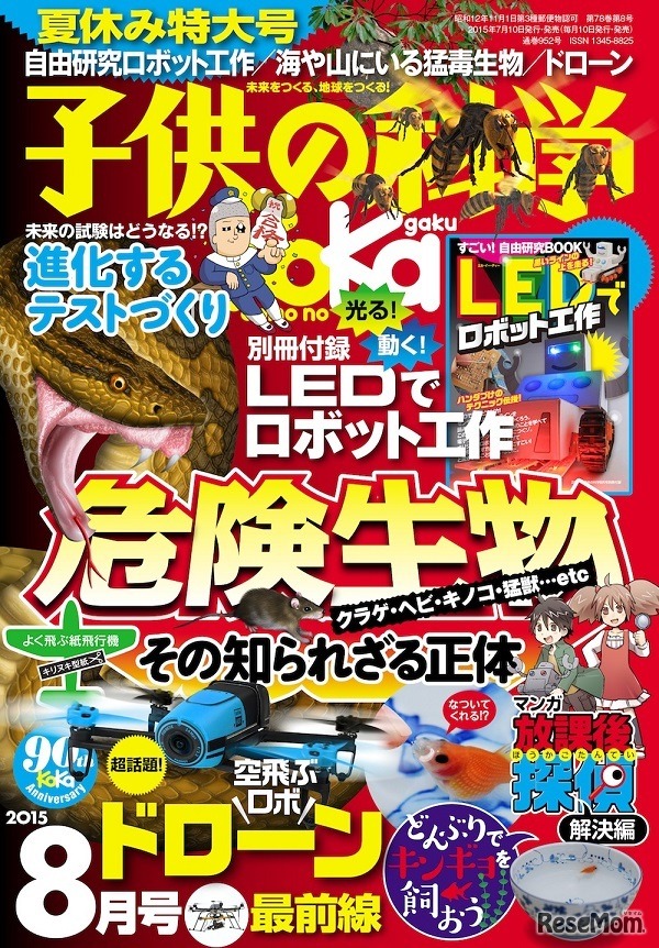 子供の科学8月号