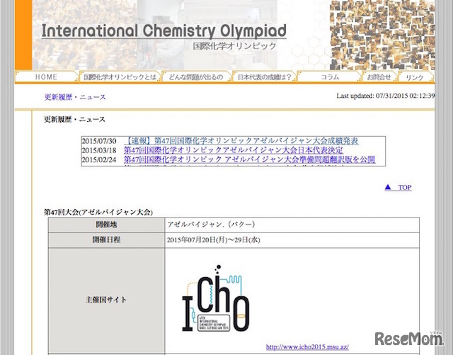 国際化学オリンピック