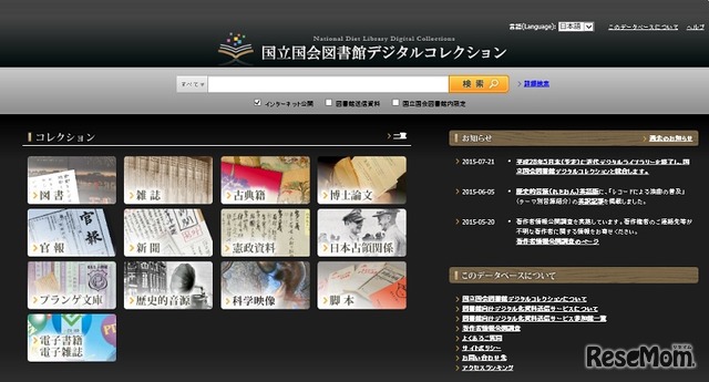 国会図書館 平成28年5月末に近代デジタルライブラリーが終了 1枚目の写真 画像 リセマム