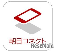 アプリ「朝日コネクト」