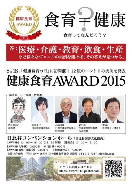 健康食育AWARD 2015