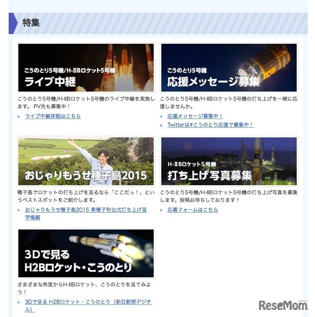 特設サイトの特集