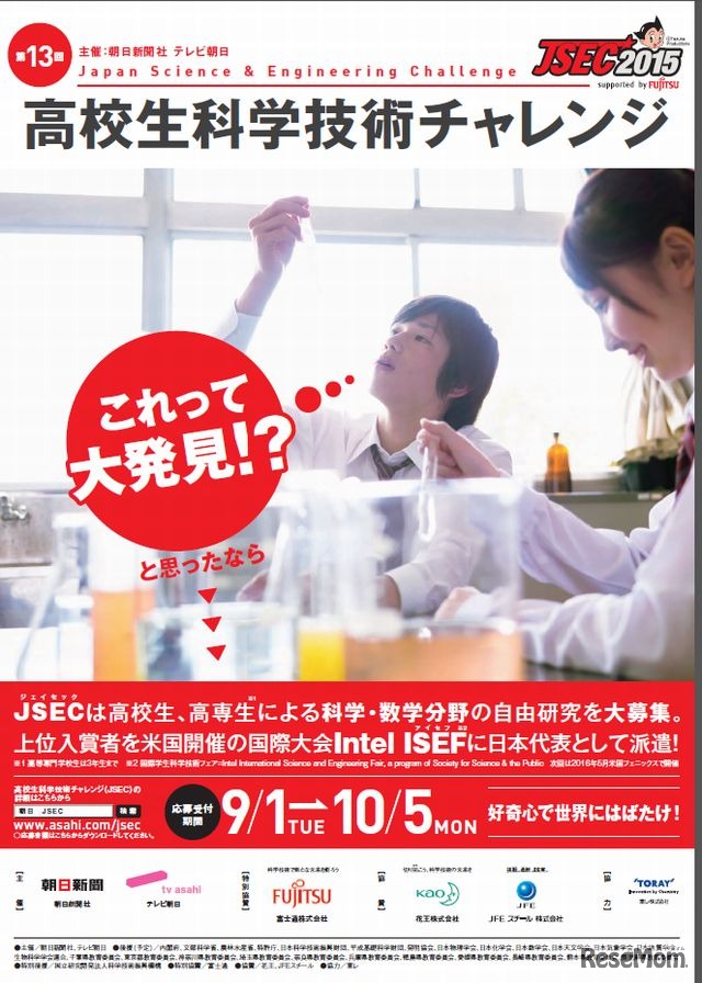 JSEC2015のリーフレット