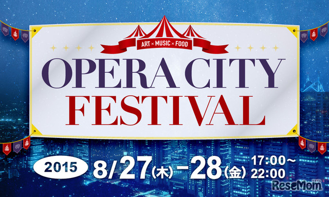 東京オペラシティフェスティバル2015