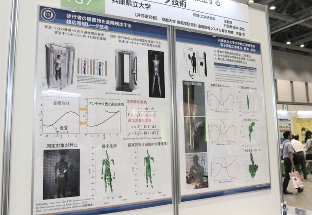 「歩行者の隠匿物を遠隔検出する超広帯域レーダー技術」の解説パネル。歩いている人間の隠匿物を可視化できるというのが本技術の大きな特徴となる（撮影：防犯システムNAVI取材班）