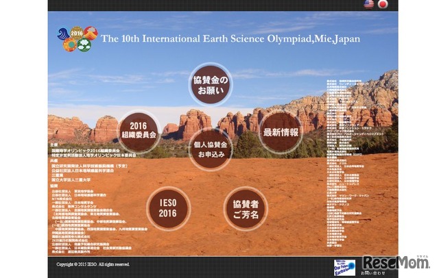 第10回国際地学オリンピックin三重