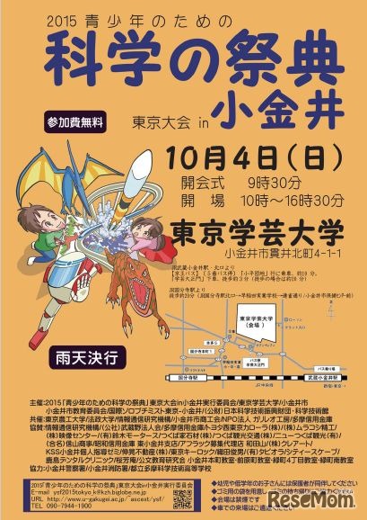2015「青少年のための科学の祭典」東京大会in小金井