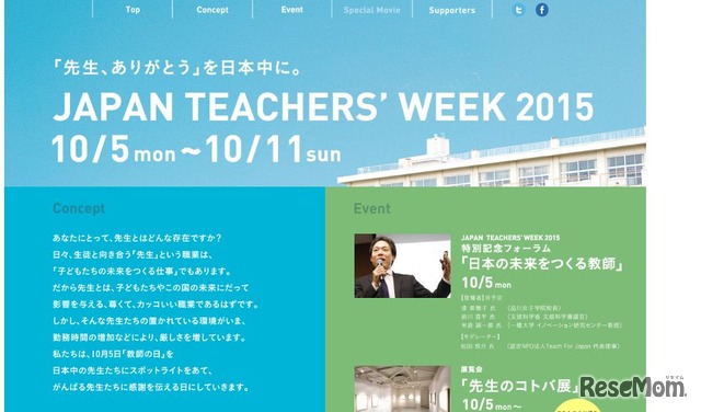 JAPAN TEACERS' WEEK2015