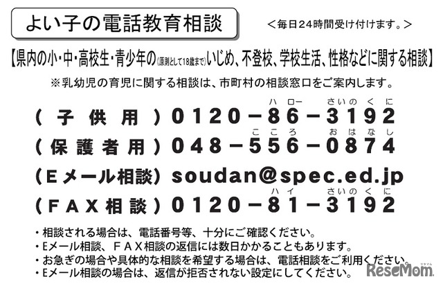 10月1日より子ども用にシャープダイヤルを導入