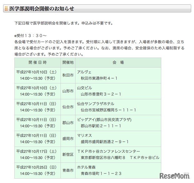 説明会の日程