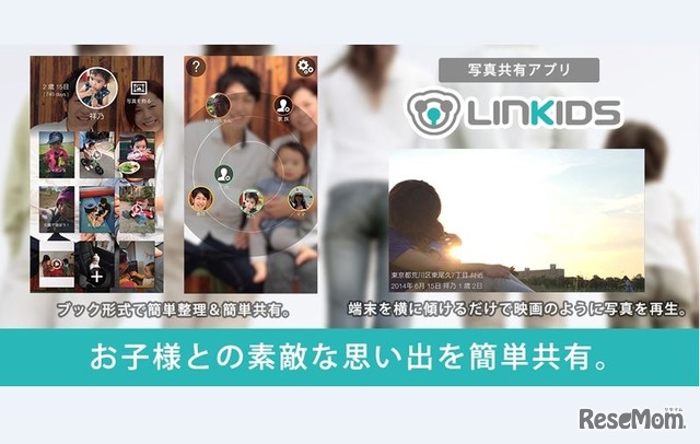 写真・動画共有アプリ「LINKIDS（リンキッズ）」