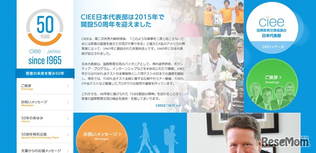 CIEE JAPAN50周年記念サイト