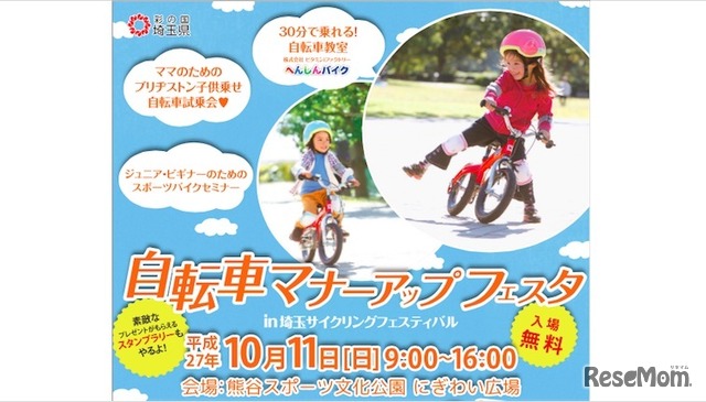 自転車マナーアップフェスタin埼玉サイクリングフェスティバル2015