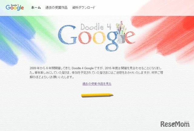 Doodle 4 Google（日本語）