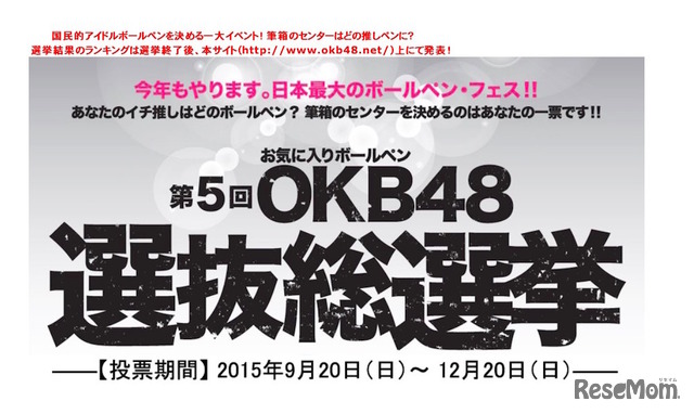 第5回 OKB48選抜総選挙