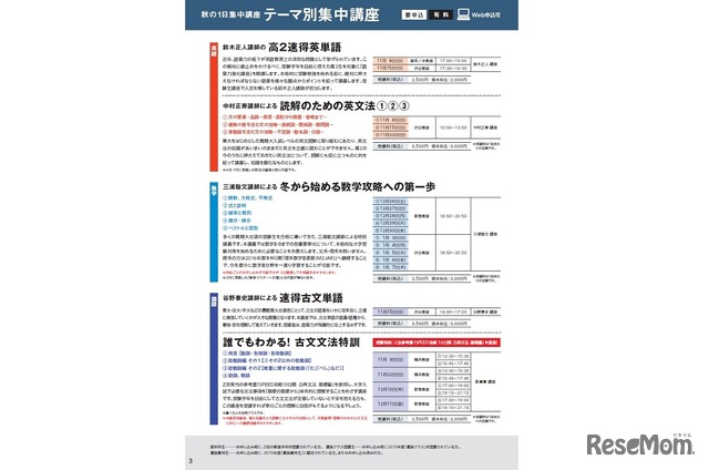 秋の1日集中講座～テーマ別集中講座～