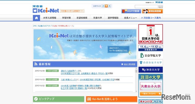 河合塾「Kei-Net」