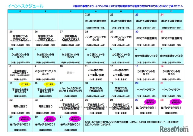 サマーラボイベントスケジュール