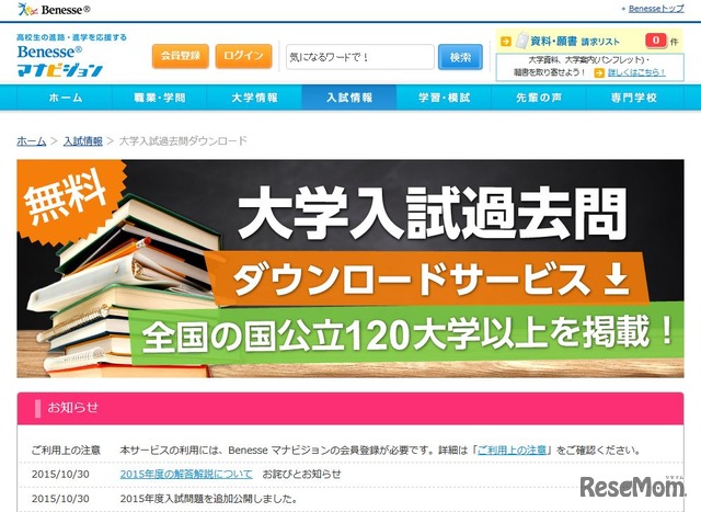 大学受験16 センター試験 各大学の入試過去問 まとめ 2枚目の写真 画像 リセマム