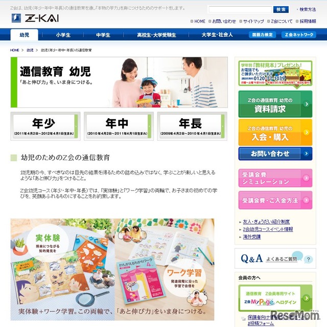 Z会 幼児コース