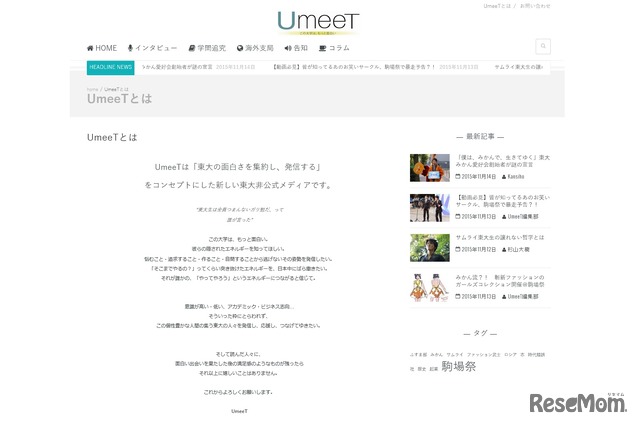 東大の新しい非公式メディア「UmeeT」