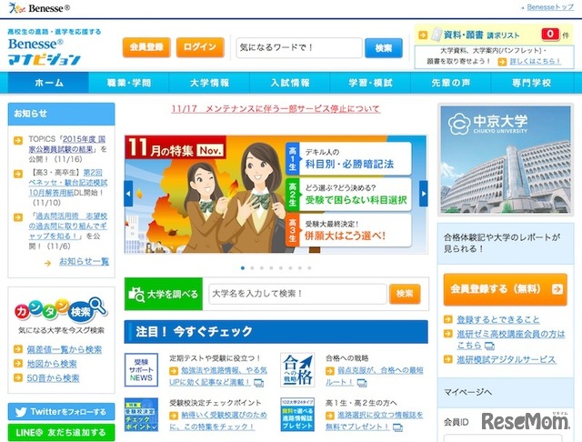 高校生の進路・進学情報サイト「マナビジョン」