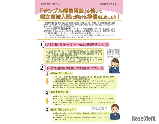 リーフレット「『サンプル解答用紙』を使って都立高校入試に向けた準備をしましょう！」