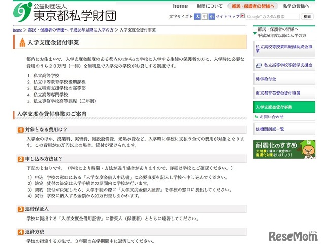 東京都私学財団「私立高等学校等入学支度金」貸付事業