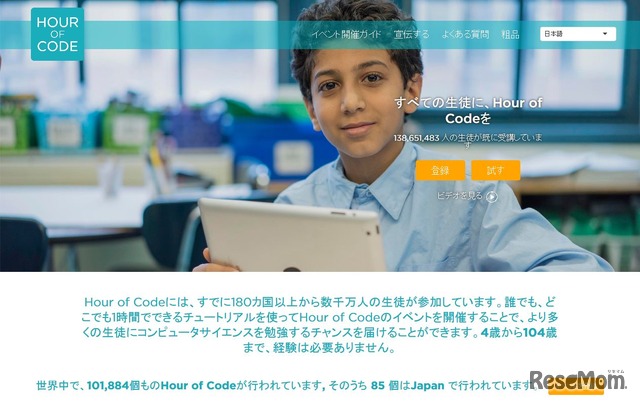 プログラミングイベント「Hour of Code」