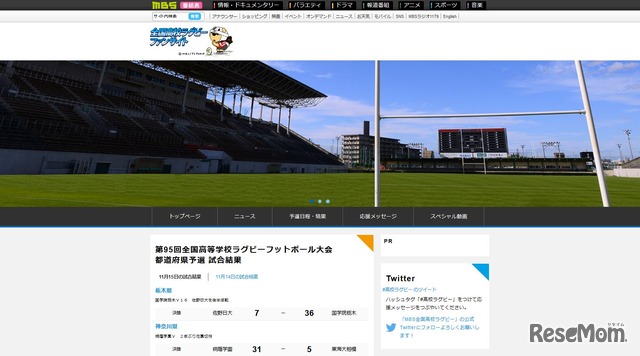 MBSの全国高校ラグビーファンサイト