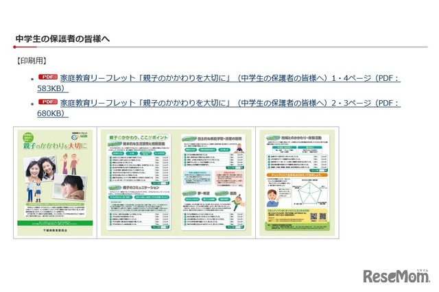 中学生版家庭教育リーフレット