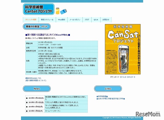 CanSatプロジェクト