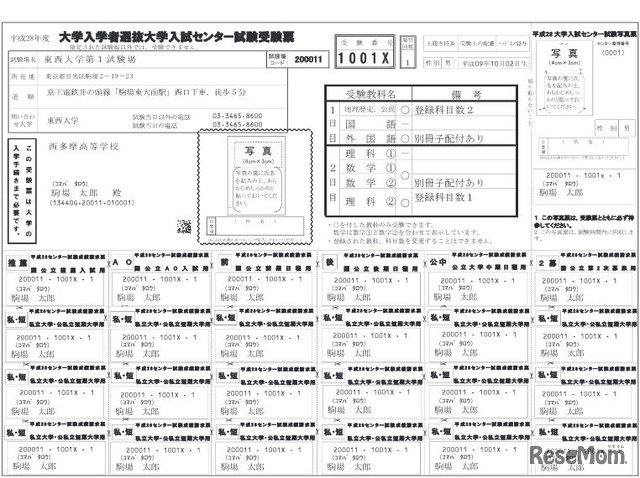 「受験票」「写真票」「成績請求票」の見本