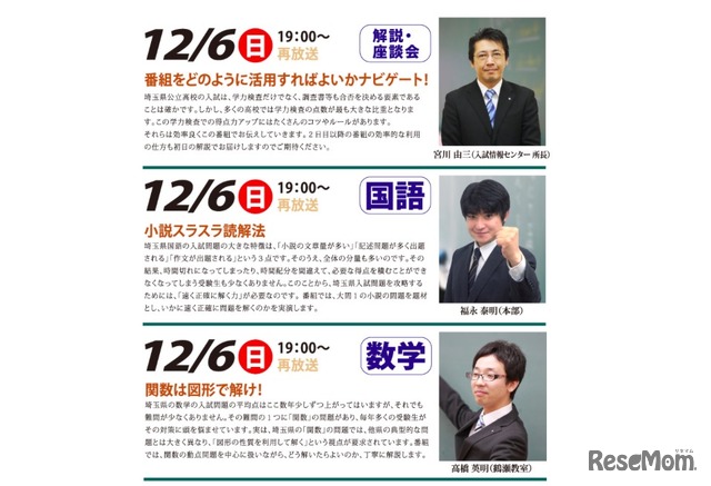 12月6日放送分の内容