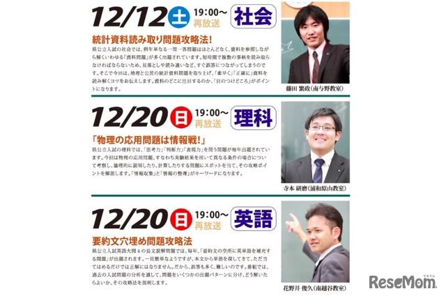 12月12日・12月20日放送分の内容