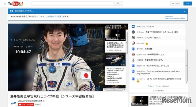 YouTube「油井亀美也宇宙飛行士ライブ中継」