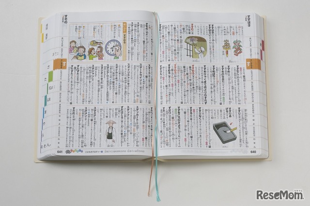小学生向け国語 漢字辞典 ミッキー ミニー版が登場 2枚目の写真 画像 リセマム