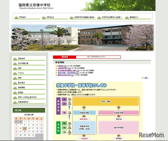 宗像中学校