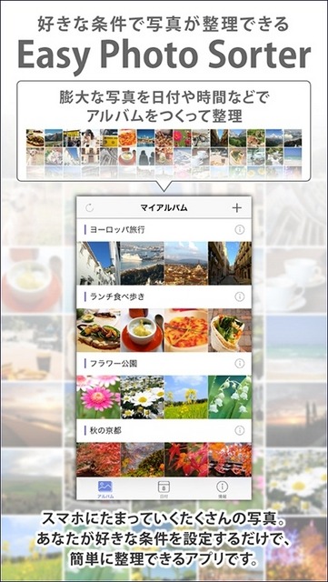 “Easy Photo Sorter”（イージーフォトソーター）