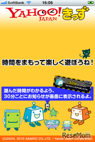 Yahoo!きっずアプリ