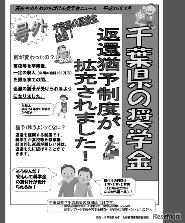 千葉県奨学資金