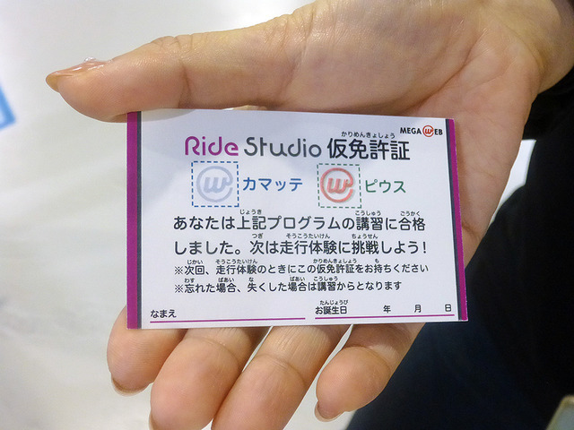 12月26日からの体験試乗に参加するためには、PIUS走行体験を10回試乗した人に発行されるゴールド免許を取得し、「燃料電池を知ろう」の受講が必要となる