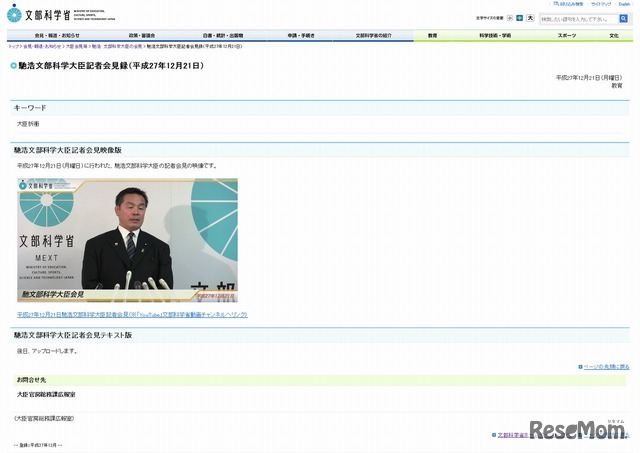 馳浩文部科学大臣記者会見録（平成27年12月21日）